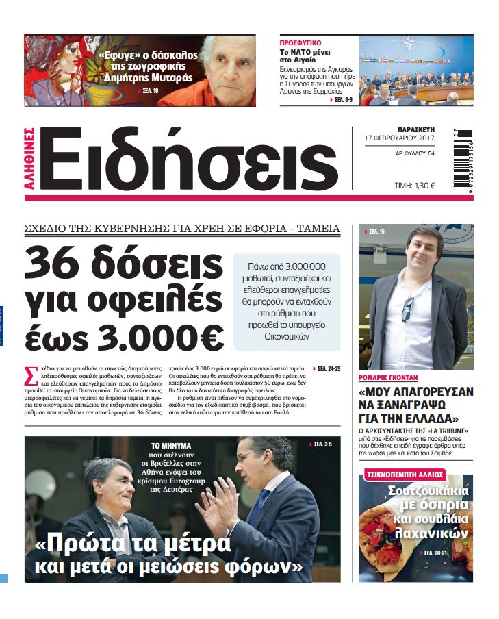 Οι «Ειδήσεις» σήμερα: Η νέα εφημερίδα του Real Group