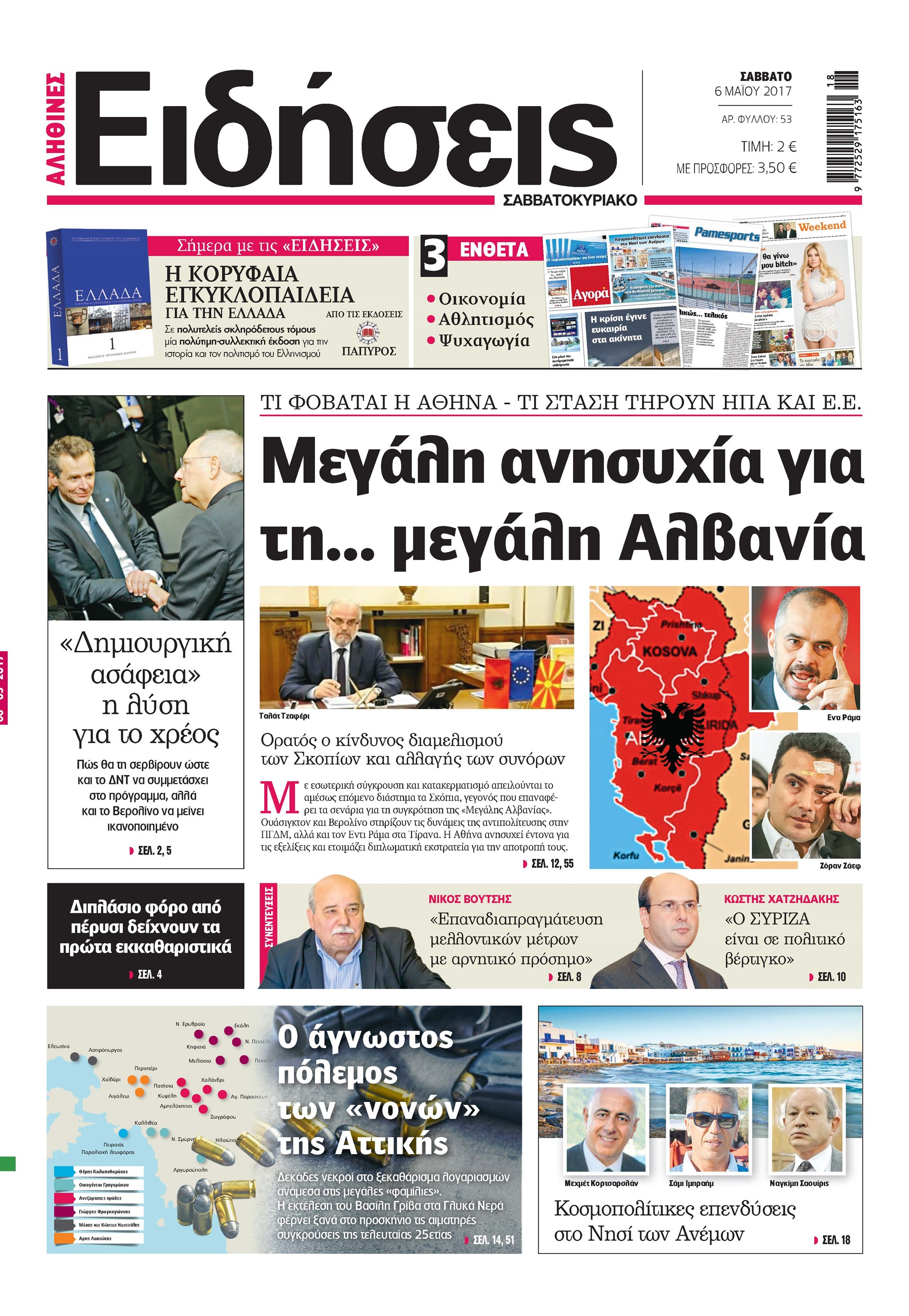 Οι "?Ειδήσεις"? του Σαββατοκύριακου