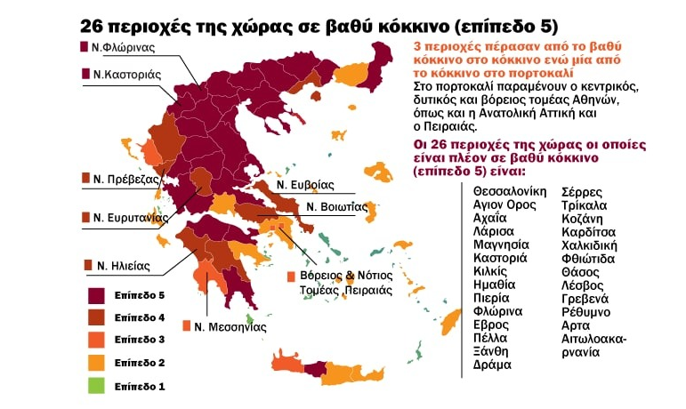 Eordaialive.com - Τα Νέα της Πτολεμαΐδας, Εορδαίας, Κοζάνης Σε βαθύ κόκκινο Καστοριά και Φλώρινα -Δείτε τον επιδημιολογικό χάρτη