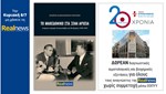Σήμερα στη Realnews: «Το Μακεδονικό στα ξένα αρχεία» και μια μεγάλη προσφορά στους αναγνώστες από τον «Όμιλο Ευρωκλινική» για τα 20 χρόνια