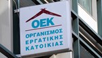 ΟΑΕΔ: Πότε λήγει η προθεσμία για τις αιτήσεις ρύθμισης οφειλών δικαιούχων του πρώην ΟΕΚ