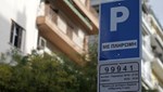 Αθήνα: Επανέρχεται το Σύστημα Ελεγχόμενης Στάθμευσης - Τι πρέπει να γνωρίζετε