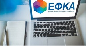 e- ΕΦΚΑ: Στο support.gov.gr οι ψηφιακές υπηρεσίες του – Πώς λειτουργεί