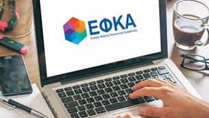 e- ΕΦΚΑ: Πότε και ποιες εφαρμογές θα μείνουν εκτός λειτουργίας