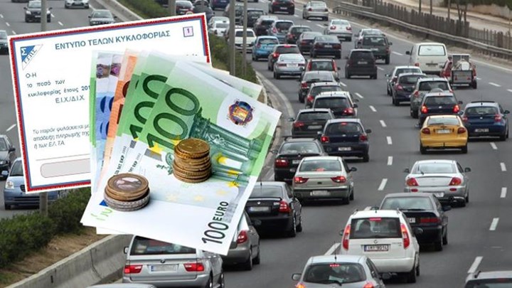 Τέλη κυκλοφορίας: Ως 31/12 η πληρωμή και για περιοχές που έχουν λάβει παρατάσεις για άλλους φόρους Τέλη κυκλοφορίας: Ως 31/12 η πληρωμή και για περιοχές που έχουν λάβει παρατάσεις για άλλους φόρους