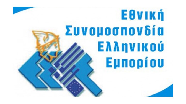 ΕΣΕΕ: Προτάσεις αξιοποίησης παράτασης εκπτώσεων