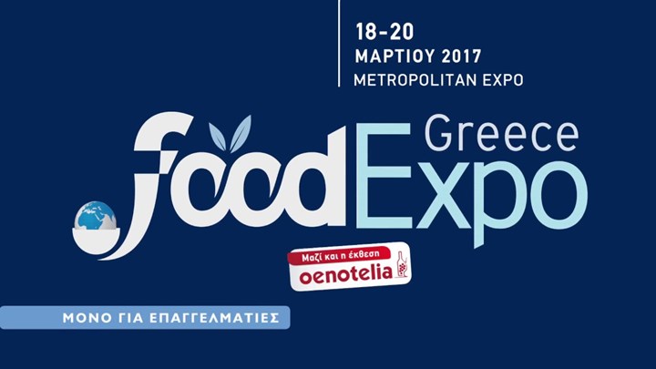 Ανοίγει τις πύλες της η Food Expo 2017 στο Metropolitan Expo