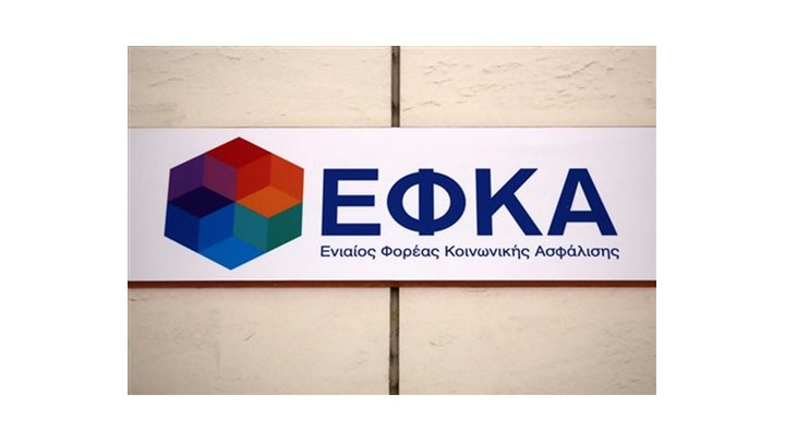 ΕΦΚΑ: Αναρτήρθηκαν νέα ειδοποιητήρια για μη μισθωτούς και μηχανικούς ΕΦΚΑ: Αναρτήρθηκαν νέα ειδοποιητήρια για μη μισθωτούς και μηχανικούς