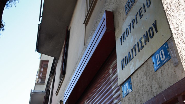 Έρχονται 2.338 προσλήψεις στο υπουργείο Πολιτισμού με χρηματοδότηση της ΔΕΗ