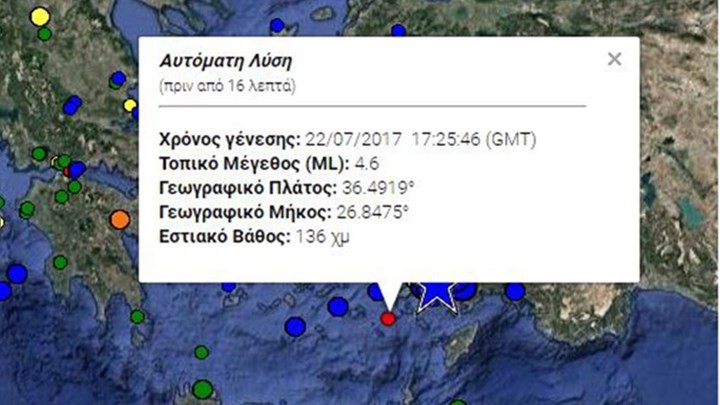 Σεισμός 4,6 Ρίχτερ στη Νίσυρο - ΤΩΡΑ