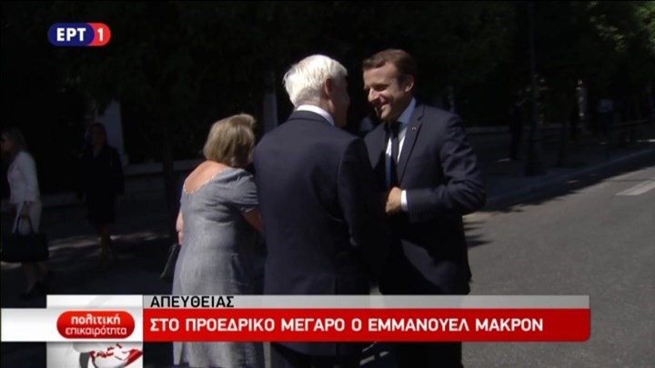 Στο Προεδρικό Μέγαρο ο Μακρόν - ΤΩΡΑ Στο Προεδρικό Μέγαρο ο Μακρόν - ΤΩΡΑ