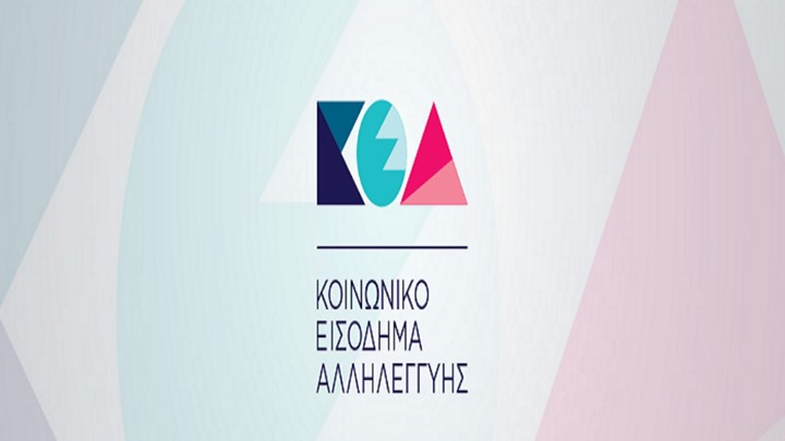 Στις 28 Νοεμβρίου η πληρωμή του Κοινωνικού Εισοδήματος Αλληλεγγύης Στις 28 Νοεμβρίου η πληρωμή του Κοινωνικού Εισοδήματος Αλληλεγγύης