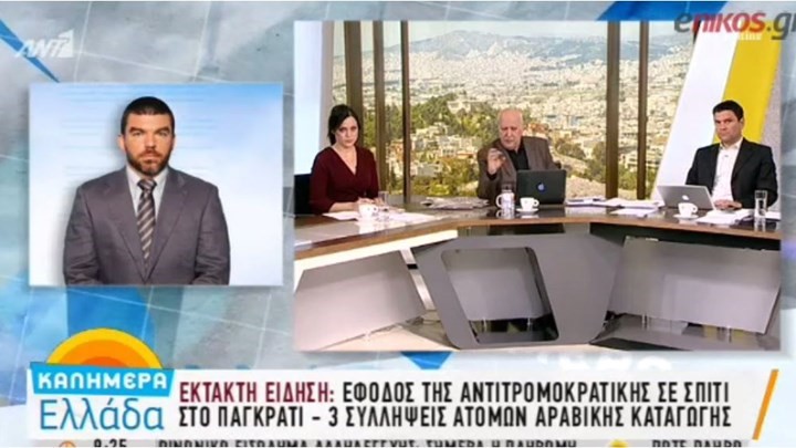Νέες πληροφορίες για την επιχείρηση της αντιτρομοκρατικής που βρίσκεται σε εξέλιξη - ΤΩΡΑ Νέες πληροφορίες για την επιχείρηση της αντιτρομοκρατικής που βρίσκεται σε εξέλιξη - ΤΩΡΑ