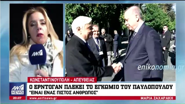 Το εγκώμιο του Προκόπη Παυλόπουλου έπλεξε ο Ερντογάν - ΒΙΝΤΕΟ Το εγκώμιο του Προκόπη Παυλόπουλου έπλεξε ο Ερντογάν - ΒΙΝΤΕΟ