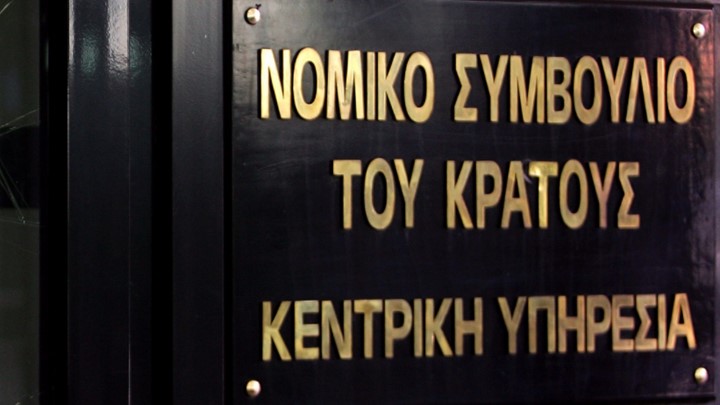Νομικό Συμβούλιο του Κράτους: Γνωμοδότηση για τις πειθαρχικές διώξεις υπαλλήλων