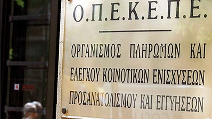 Περίπου 5 εκατ. ευρώ σε 16.868 δικαιούχους πλήρωσε ο ΟΠΕΚΕΠΕ Περίπου 5 εκατ. ευρώ σε 16.868 δικαιούχους πλήρωσε ο ΟΠΕΚΕΠΕ