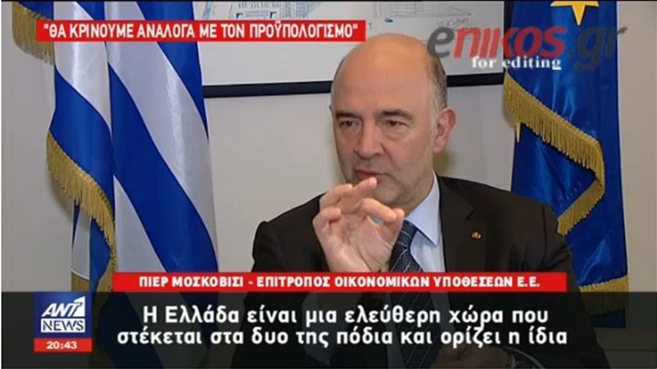 Μοσκοβισί στον ΑΝΤ1: Στις 15 Οκτωβρίου θα επανεξετάσουμε το θέμα των συντάξεων- Η τρόικα δεν θα επιστρέψει - ΒΙΝΤΕΟ Μοσκοβισί στον ΑΝΤ1: Στις 15 Οκτωβρίου θα επανεξετάσουμε το θέμα των συντάξεων- Η τρόικα δεν θα επιστρέψει - ΒΙΝΤΕΟ