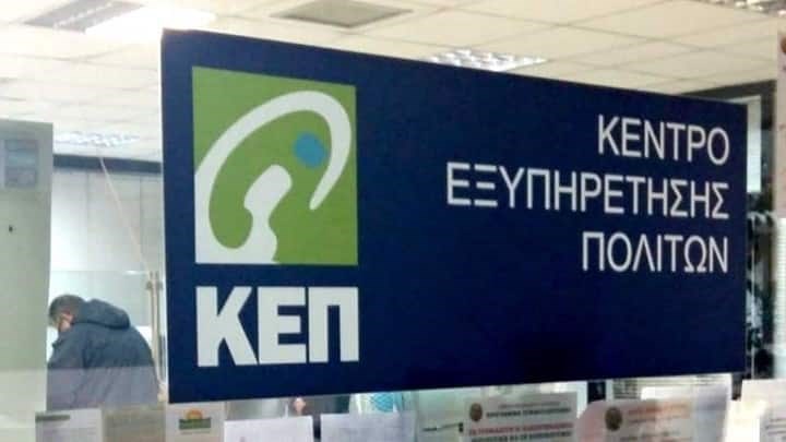 myKEPlive: Ακόμη 26 Δήμοι εντάσσονται στο πρόγραμμα myKEPlive: Ακόμη 26 Δήμοι εντάσσονται στο πρόγραμμα