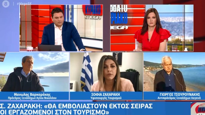 Πότε θα γνωστοποιηθεί η επικαιροποιημένη μορφή των πρωτοκόλλων για τον τουρισμό -Τι είπε η Ζαχαράκη Πότε θα γνωστοποιηθεί η επικαιροποιημένη μορφή των πρωτοκόλλων για τον τουρισμό -Τι είπε η Ζαχαράκη