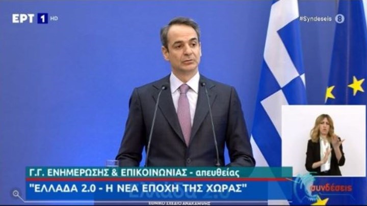Μητσοτάκης: Πόροι 57 δισ. ευρώ και 200.000 θέσεις εργασίας με το Εθνικό Σχέδιο Ανάκαμψης Μητσοτάκης: Πόροι 57 δισ. ευρώ και 200.000 θέσεις εργασίας με το Εθνικό Σχέδιο Ανάκαμψης