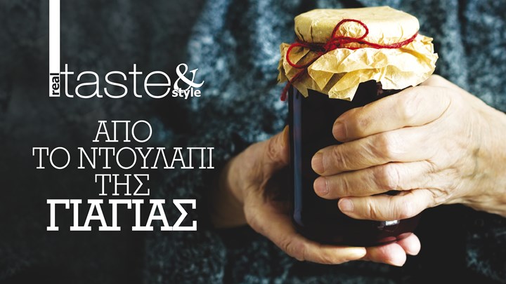Στο real taste & style που κυκλοφορεί με τη Realnews Στο real taste & style που κυκλοφορεί με τη Realnews