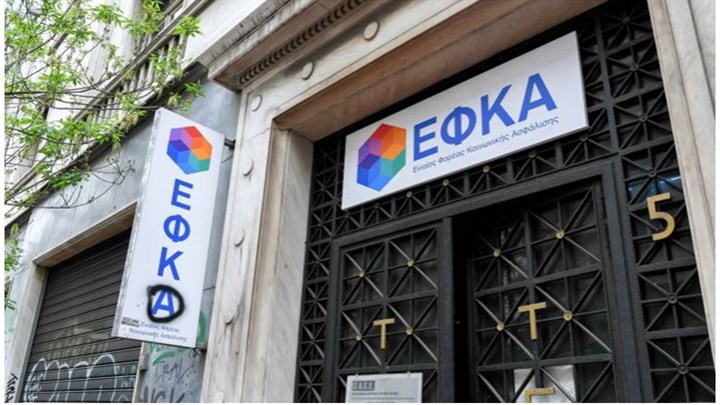 Έρχεται νέα ανεξάρτητη Αρχή για ΕΦΚΑ, επικουρικό, επαγγελματική ασφάλιση Έρχεται νέα ανεξάρτητη Αρχή για ΕΦΚΑ, επικουρικό, επαγγελματική ασφάλιση