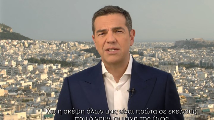 Αλέξης Τσίπρας: Η Ανάσταση είναι η νίκη της ζωής - Φέτος, για δεύτερη συνεχόμενη χρονιά, ζούμε δύσκολες μέρες Αλέξης Τσίπρας: Η Ανάσταση είναι η νίκη της ζωής - Φέτος, για δεύτερη συνεχόμενη χρονιά, ζούμε δύσκολες μέρες