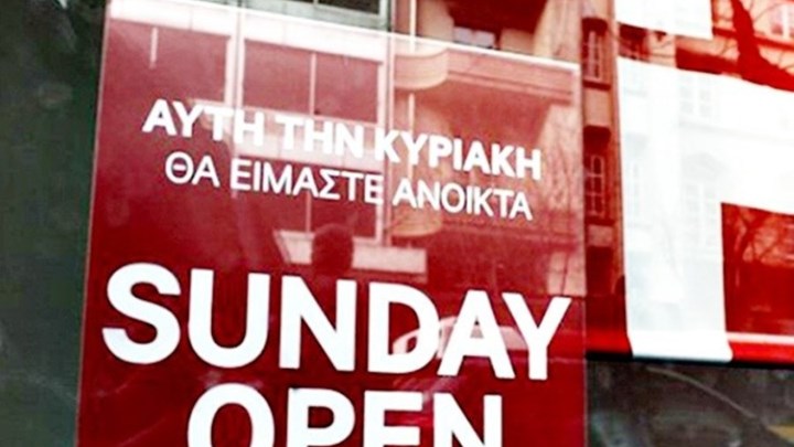 Καταστήματα: Ανοιχτά τις Κυριακές 16 και 23 Μαΐου - Το ωράριο λειτουργίας Καταστήματα: Ανοιχτά τις Κυριακές 16 και 23 Μαΐου - Το ωράριο λειτουργίας