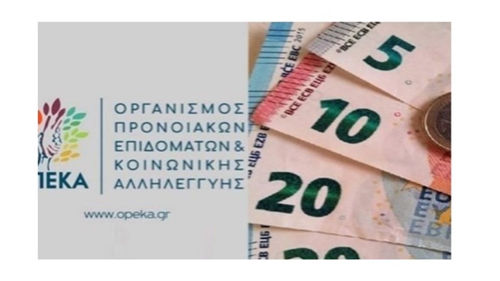 ΟΠΕΚΑ: Ποια επιδόματα πληρώνει τη Δευτέρα ΟΠΕΚΑ: Ποια επιδόματα πληρώνει τη Δευτέρα