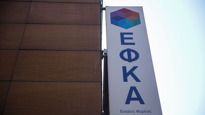 e- ΕΦΚΑ: Νέες τοπικές διευθύνσεις - Αναλυτικά οι περιοχές e- ΕΦΚΑ: Νέες τοπικές διευθύνσεις - Αναλυτικά οι περιοχές