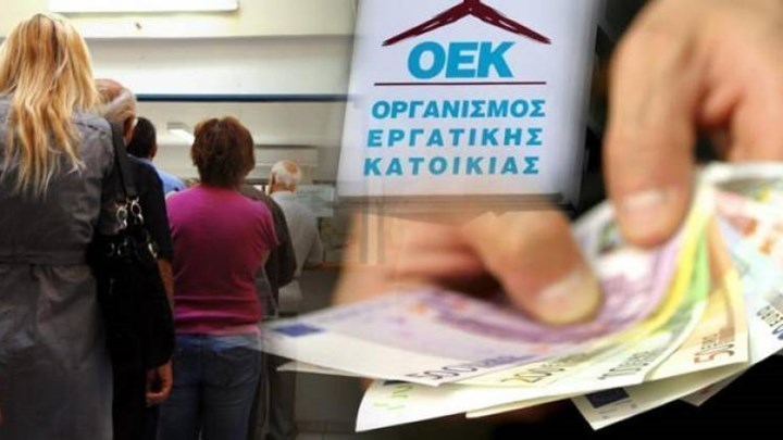 Έως το τέλος Ιουνίου η ρύθμιση οφειλών δανειοληπτών του πρώην ΟΕΚ Έως το τέλος Ιουνίου η ρύθμιση οφειλών δανειοληπτών του πρώην ΟΕΚ