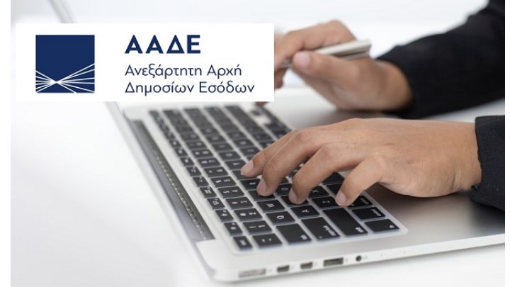 Δηλώσεις COVID Απριλίου: Άνοιξε η πλατφόρμα της ΑΑΔΕ Δηλώσεις COVID Απριλίου: Άνοιξε η πλατφόρμα της ΑΑΔΕ