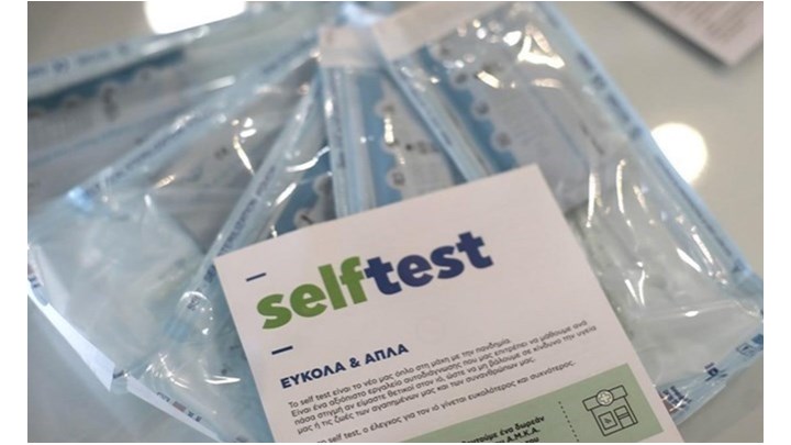 Self test: Και από τα σούπερ μάρκετ η διάθεσή τους - Ποιοι εξαιρούνται από τον Ιούλιο Self test: Και από τα σούπερ μάρκετ η διάθεσή τους - Ποιοι εξαιρούνται από τον Ιούλιο