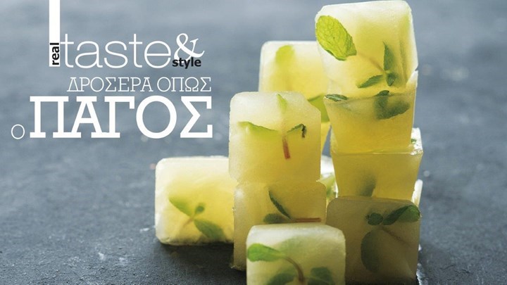 Στο real taste & style που κυκλοφορεί με τη Realnews Στο real taste & style που κυκλοφορεί με τη Realnews