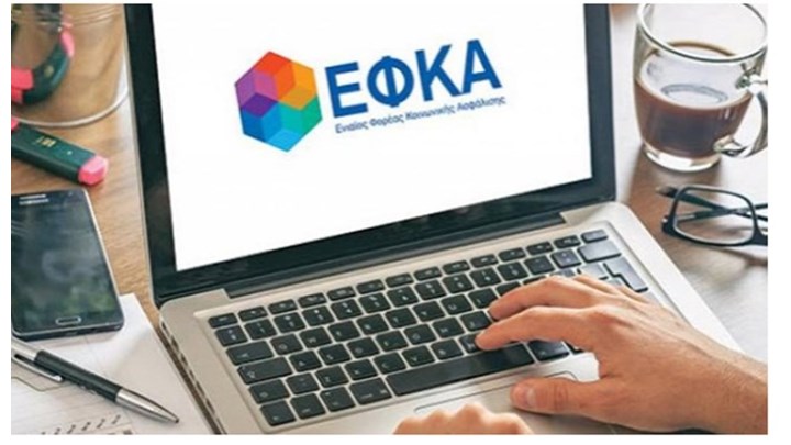 ΕΦΚΑ: Νέα ηλεκτρονική υπηρεσία για αιτήσεις εισφορών παράλληλα απασχολουμένων