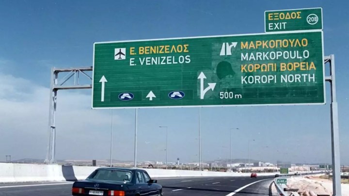 "?Μεγαλώνει"? η Αττική Οδός - Οι τρεις επεκτάσεις "?Μεγαλώνει"? η Αττική Οδός - Οι τρεις επεκτάσεις
