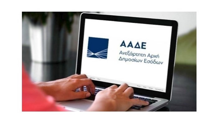 Επιδότηση παγίων δαπανών: Εκτός λειτουργίας η πλατφόρμα της ΑΑΔΕ Επιδότηση παγίων δαπανών: Εκτός λειτουργίας η πλατφόρμα της ΑΑΔΕ