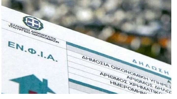 ΕΝΦΙΑ: Πότε έρχονται τα νέα ραβασάκια ΕΝΦΙΑ: Πότε έρχονται τα νέα ραβασάκια