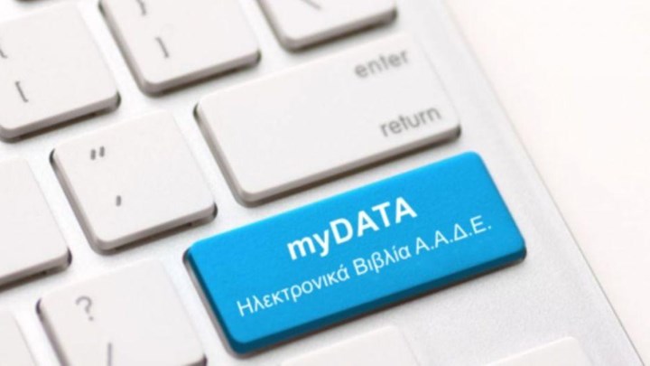 MyDATA: Έχουν εγγραφεί 440.000 επιχειρήσεις μέχρι σήμερα MyDATA: Έχουν εγγραφεί 440.000 επιχειρήσεις μέχρι σήμερα