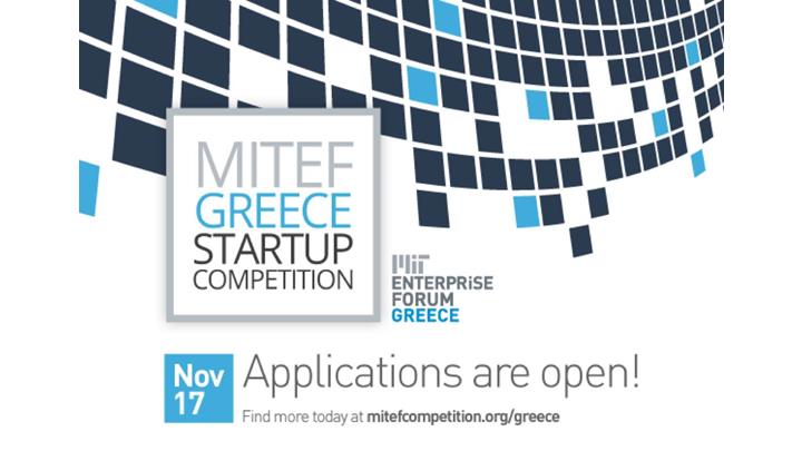Mέχρι τις 31 Δεκεμβρίου οι αιτήσεις για τον διαγωνισμό startups από το ΜΙΤ