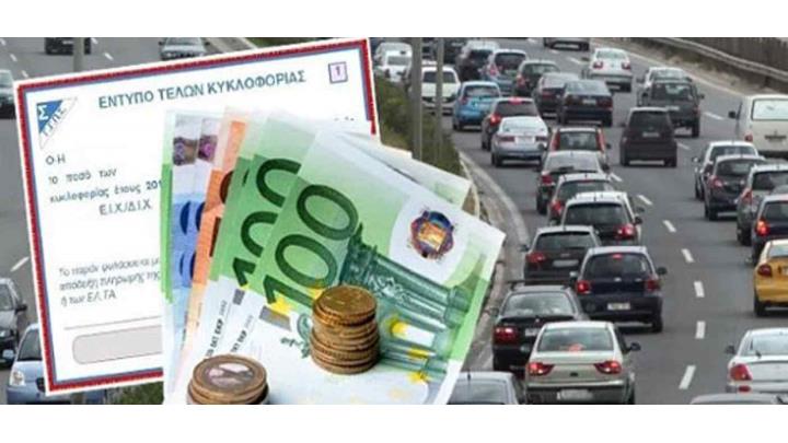 Image result for τελη κυκλοφοριας 2017