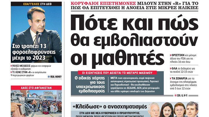 Η Realnews αυτής της Κυριακής - Vimarsana News